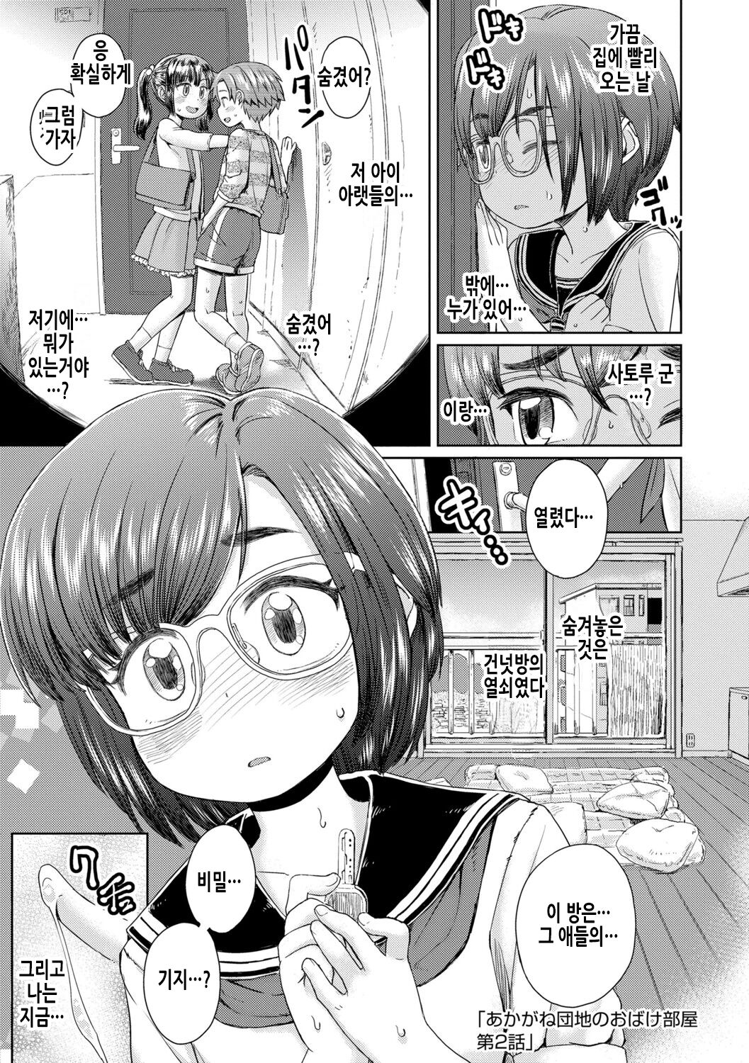 Akagane Danchi no Obake Heya Ch. 2 | 아카가네 단지의 귀신방 2화 page 2 full