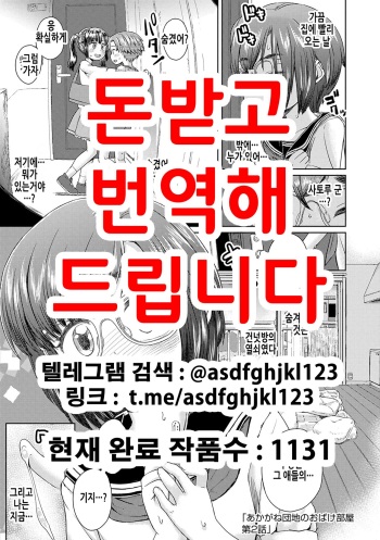 Akagane Danchi no Obake Heya Ch. 2 | 아카가네 단지의 귀신방 2화 cover