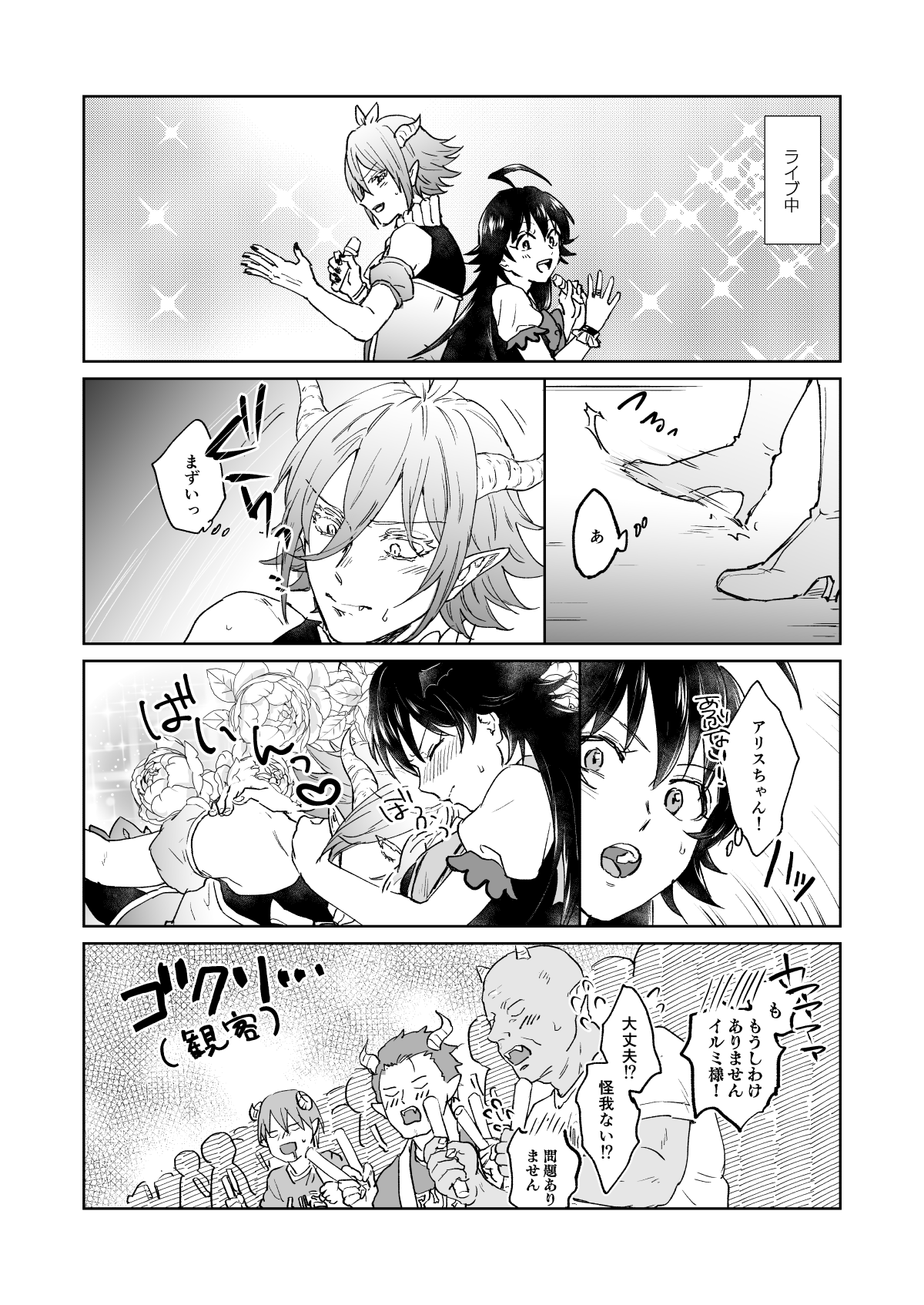 Arisu-chan ♂ to irumi-chan ♀ page 4 full