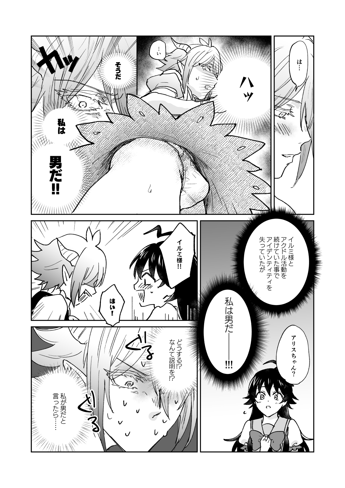 Arisu-chan ♂ to irumi-chan ♀ page 6 full
