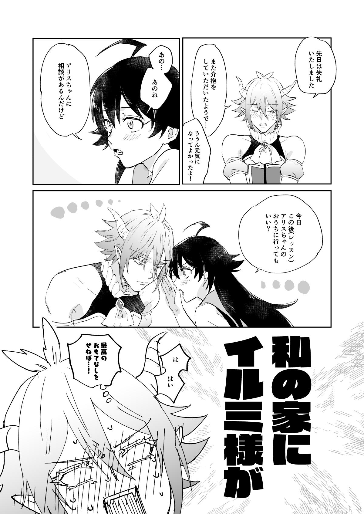 Arisu-chan ♂ to irumi-chan ♀ page 7 full