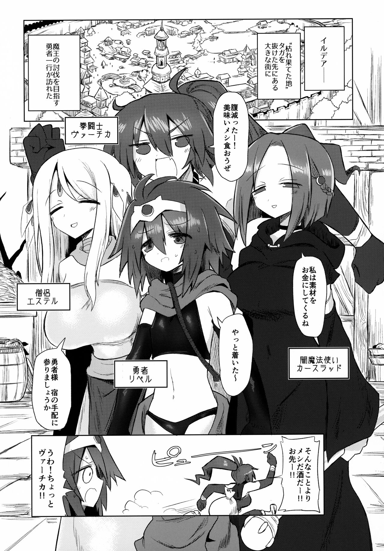 Onna Inma nanode Onna Yuusha-sama Osoimasu!! page 2 full