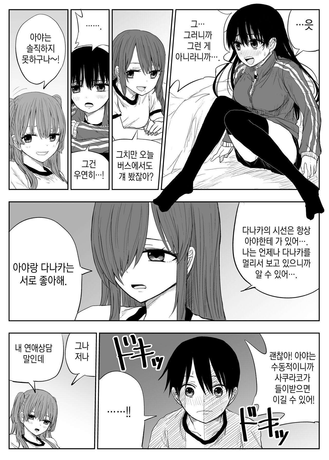 Trauma Shuugakuryokou -Boku wa Ano Ko to Yarichin no Kiss Hame Kansokusha- | 트라우마 수학여행 ~ 나는 그 아이와 양아치의 밀착섹스의 관전자~ page 10 full