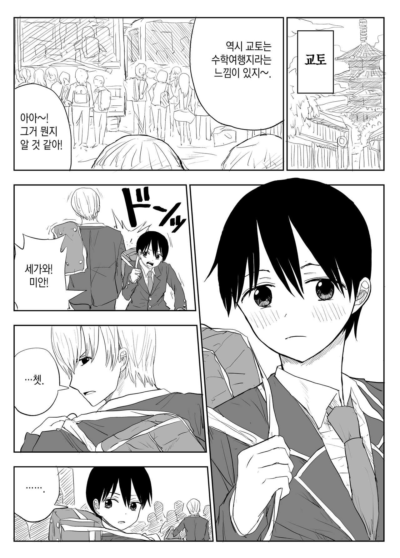 Trauma Shuugakuryokou -Boku wa Ano Ko to Yarichin no Kiss Hame Kansokusha- | 트라우마 수학여행 ~ 나는 그 아이와 양아치의 밀착섹스의 관전자~ page 3 full