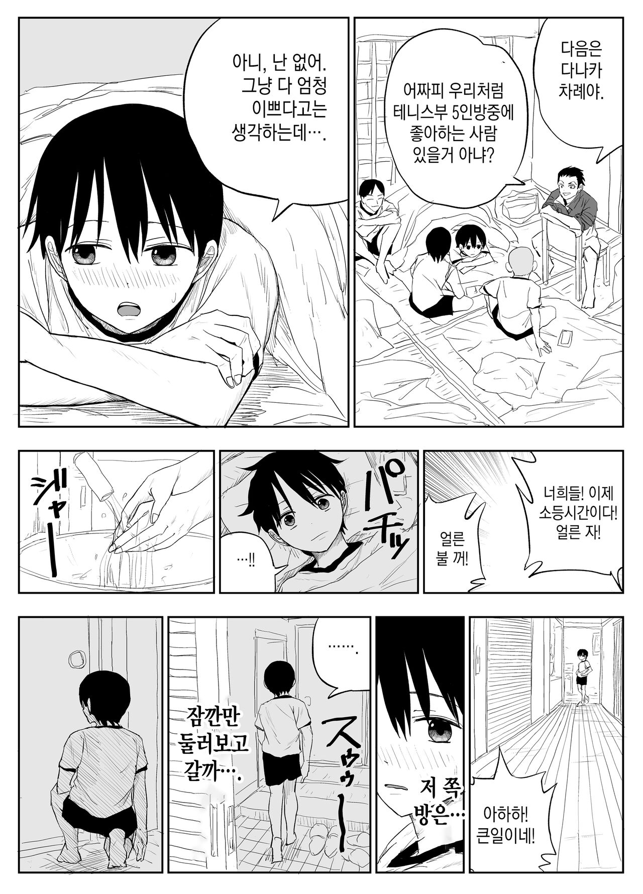 Trauma Shuugakuryokou -Boku wa Ano Ko to Yarichin no Kiss Hame Kansokusha- | 트라우마 수학여행 ~ 나는 그 아이와 양아치의 밀착섹스의 관전자~ page 5 full