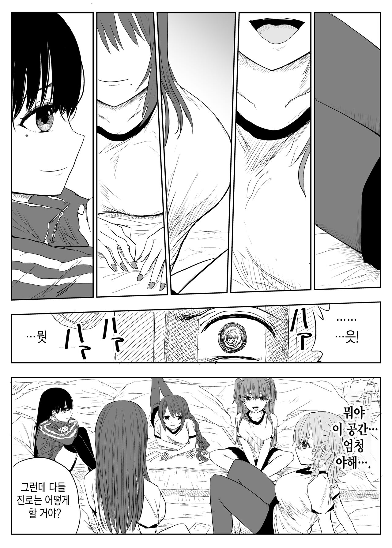 Trauma Shuugakuryokou -Boku wa Ano Ko to Yarichin no Kiss Hame Kansokusha- | 트라우마 수학여행 ~ 나는 그 아이와 양아치의 밀착섹스의 관전자~ page 6 full