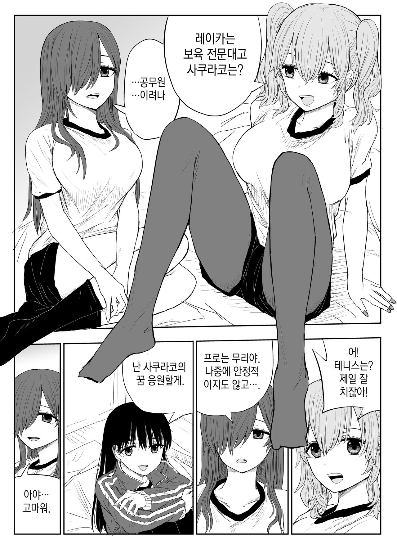 Trauma Shuugakuryokou -Boku wa Ano Ko to Yarichin no Kiss Hame Kansokusha- | 트라우마 수학여행 ~ 나는 그 아이와 양아치의 밀착섹스의 관전자~ page 7 full