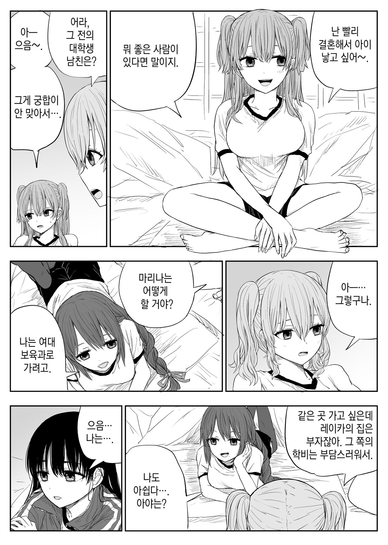 Trauma Shuugakuryokou -Boku wa Ano Ko to Yarichin no Kiss Hame Kansokusha- | 트라우마 수학여행 ~ 나는 그 아이와 양아치의 밀착섹스의 관전자~ page 8 full