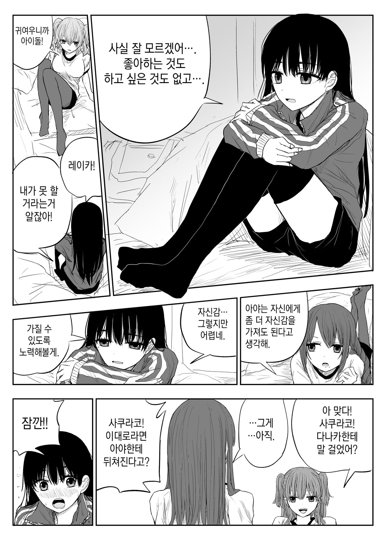 Trauma Shuugakuryokou -Boku wa Ano Ko to Yarichin no Kiss Hame Kansokusha- | 트라우마 수학여행 ~ 나는 그 아이와 양아치의 밀착섹스의 관전자~ page 9 full