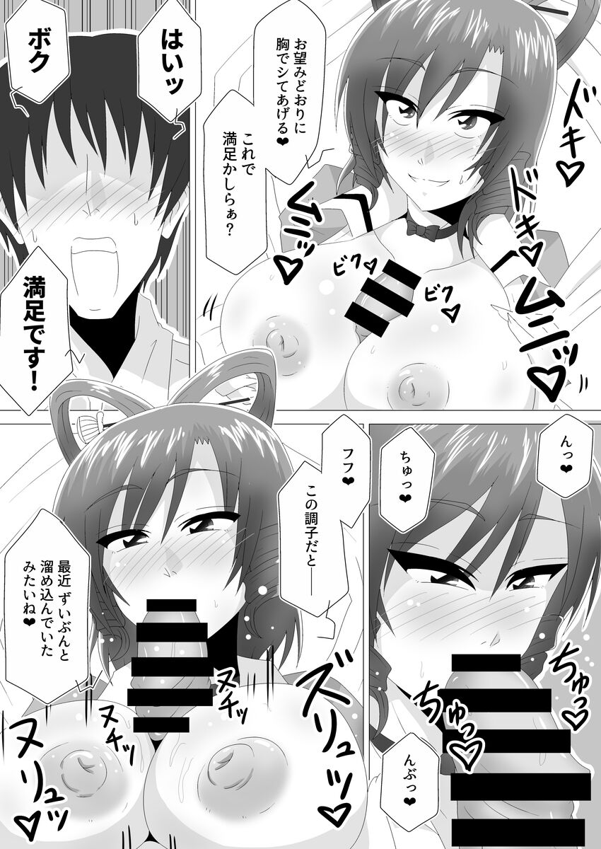 Aku Shumi na Touka page 9 full