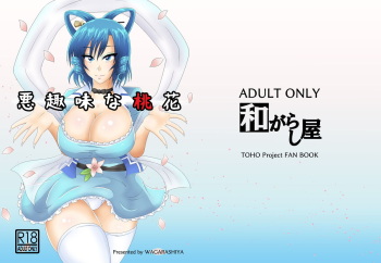 Aku Shumi na Touka cover