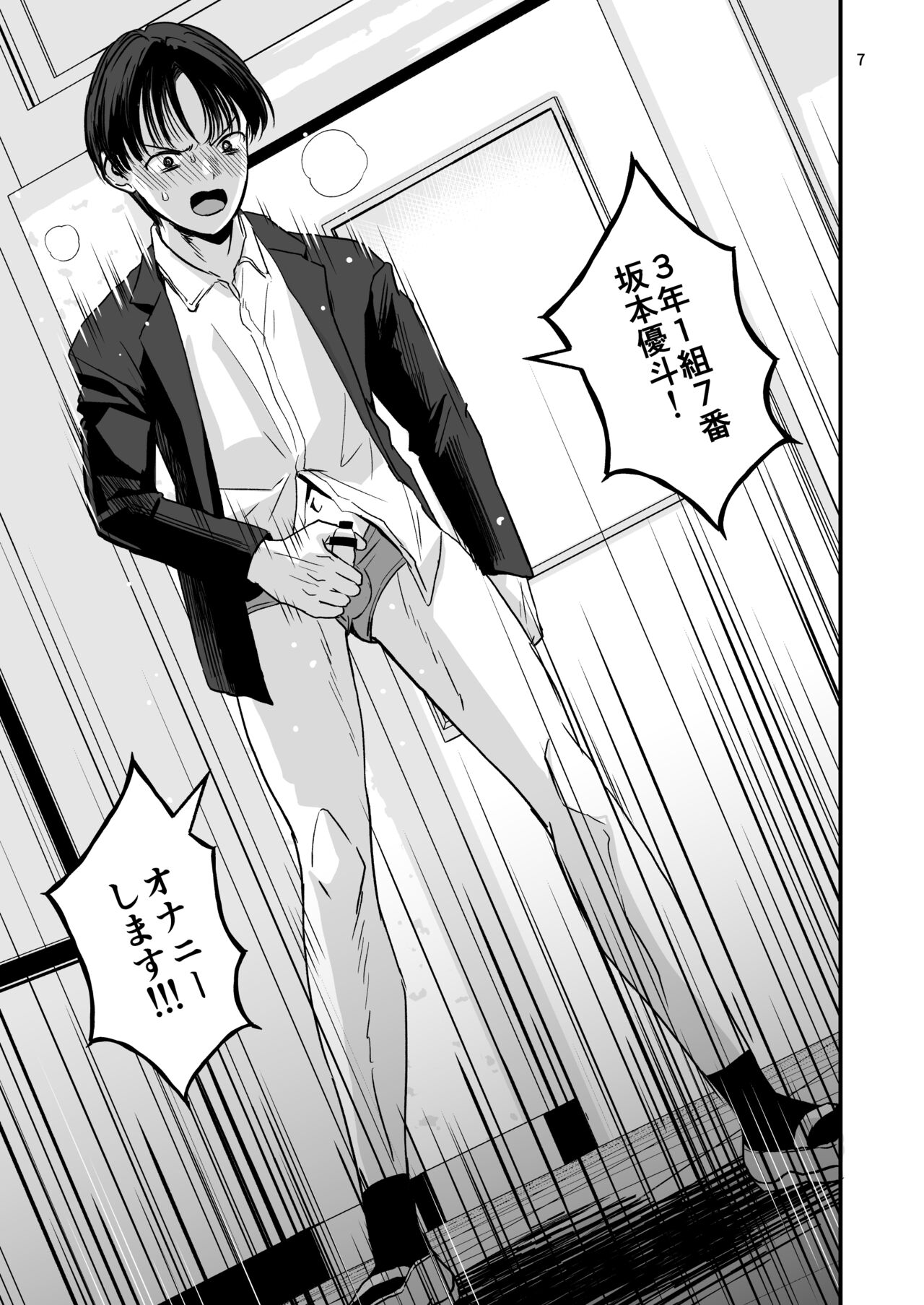 Ijimerareta Shounen to Makikomareta Shoujo page 4 full