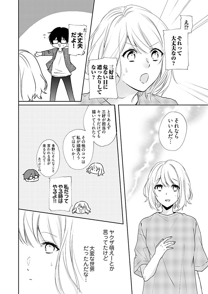 Otaku de Yakuza de Amaama Kareshi 3 page 6 full