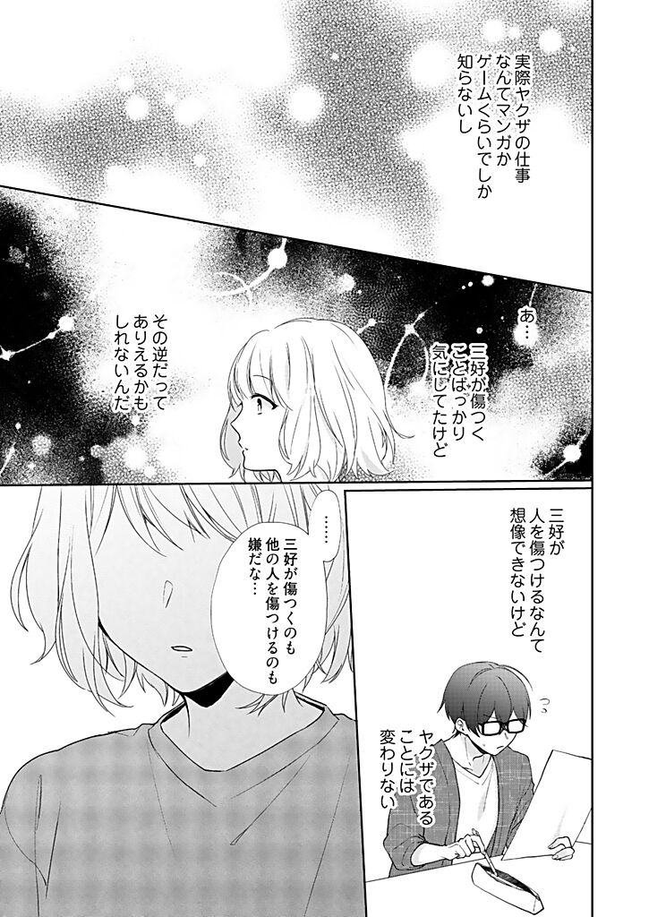 Otaku de Yakuza de Amaama Kareshi 3 page 7 full