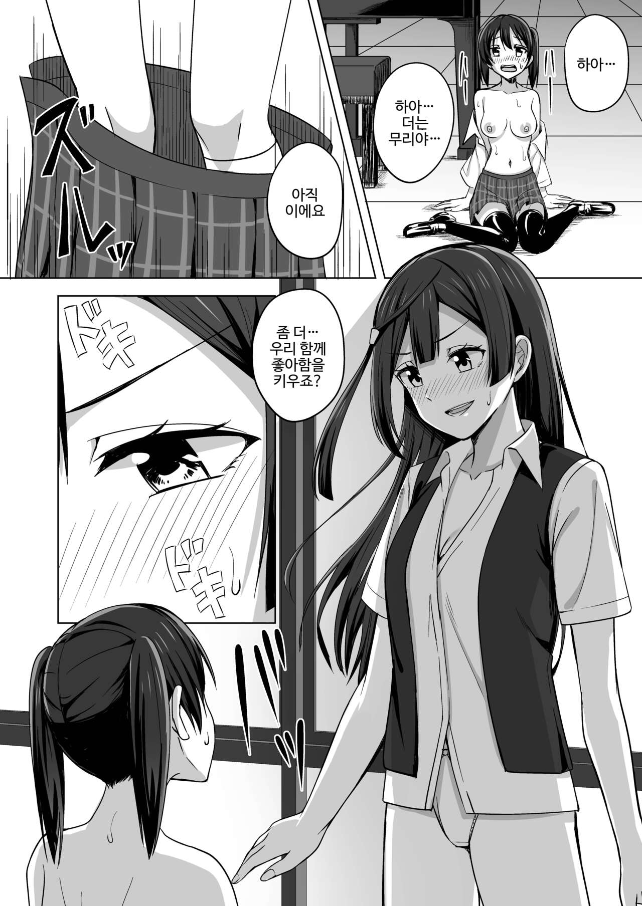 Tomaranai HEART | 멈추지 않는 HEART page 10 full