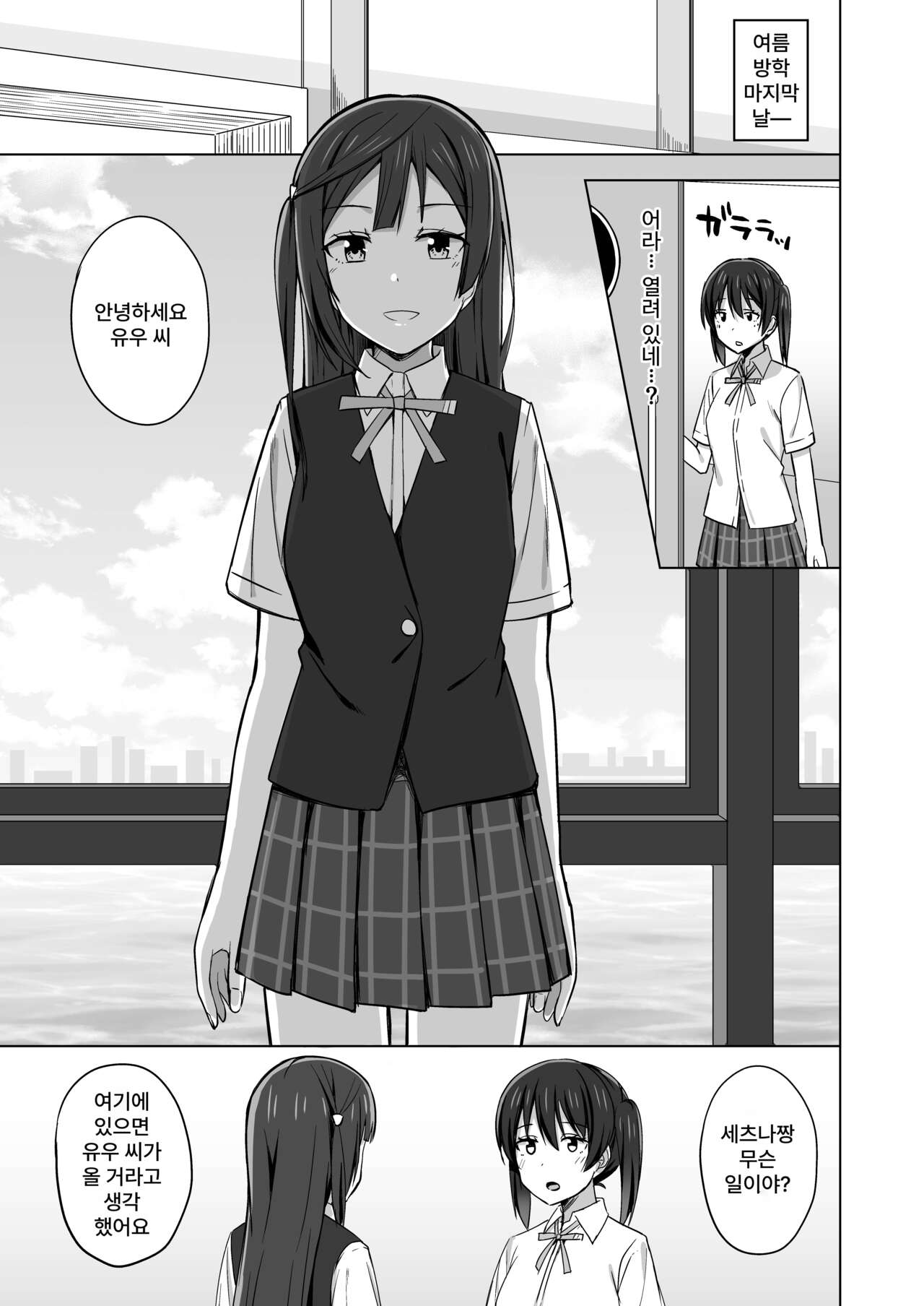Tomaranai HEART | 멈추지 않는 HEART page 3 full