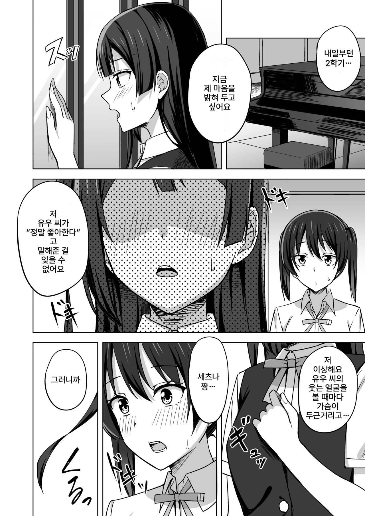 Tomaranai HEART | 멈추지 않는 HEART page 4 full