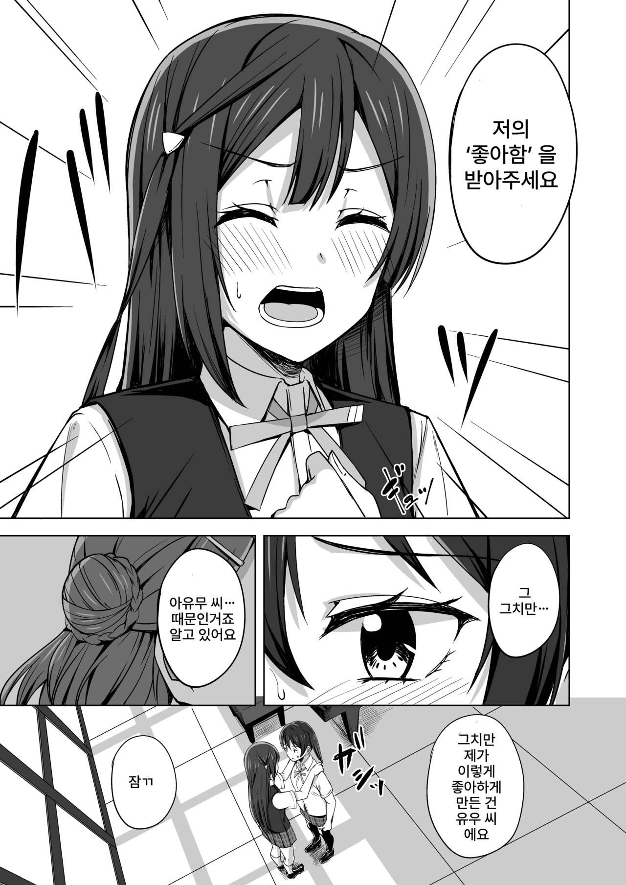 Tomaranai HEART | 멈추지 않는 HEART page 5 full