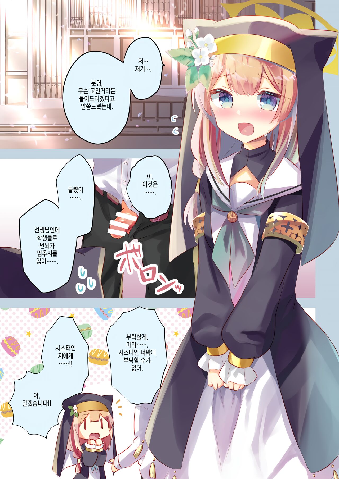 Blue Archive Hon. Full Color | 블루아카책 ~fullcolor~ page 2 full