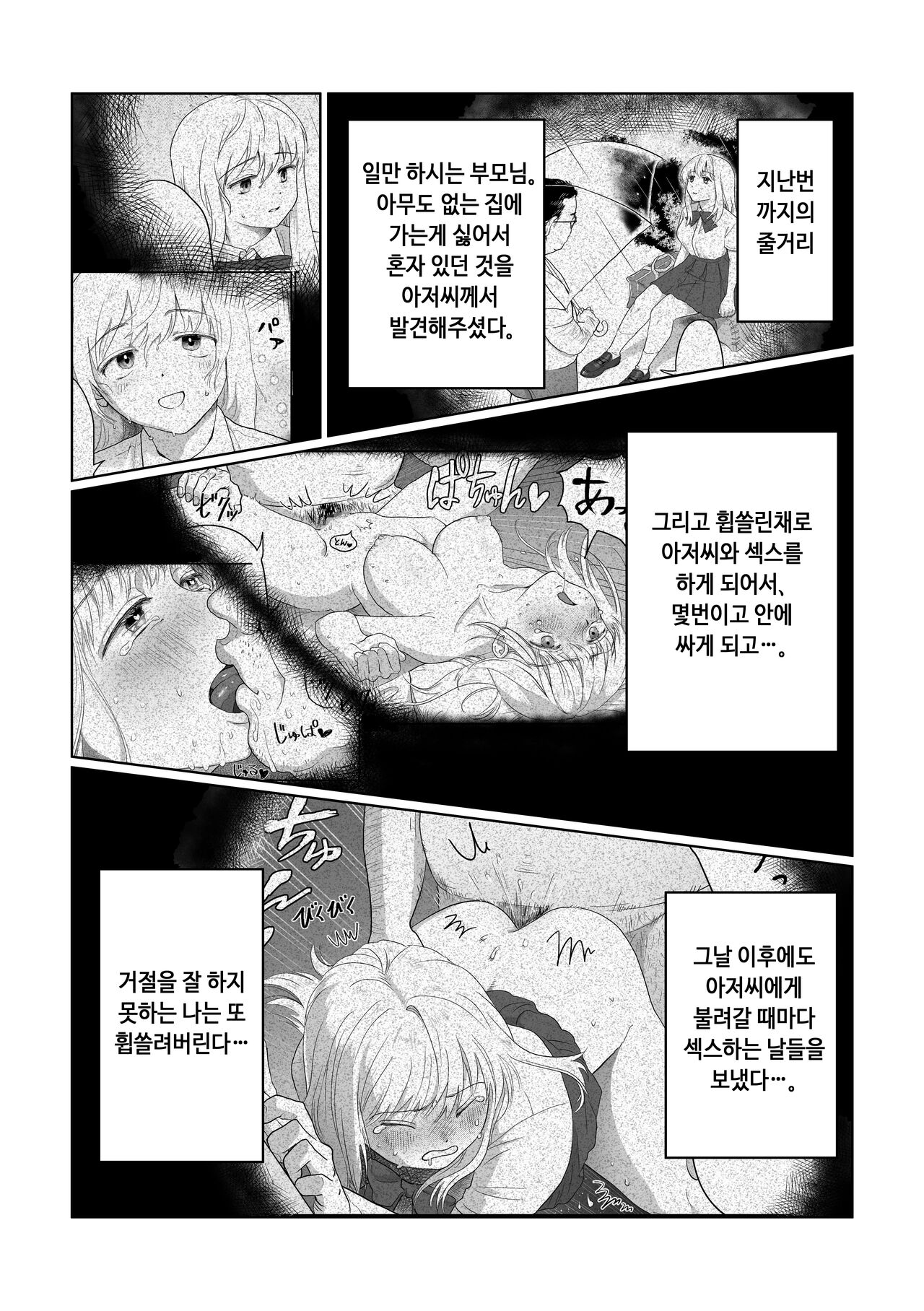 Nagasare joshi 2 tonari no ojisan-hen | 휩쓸리는 여자 2 옆집 아저씨편 page 2 full