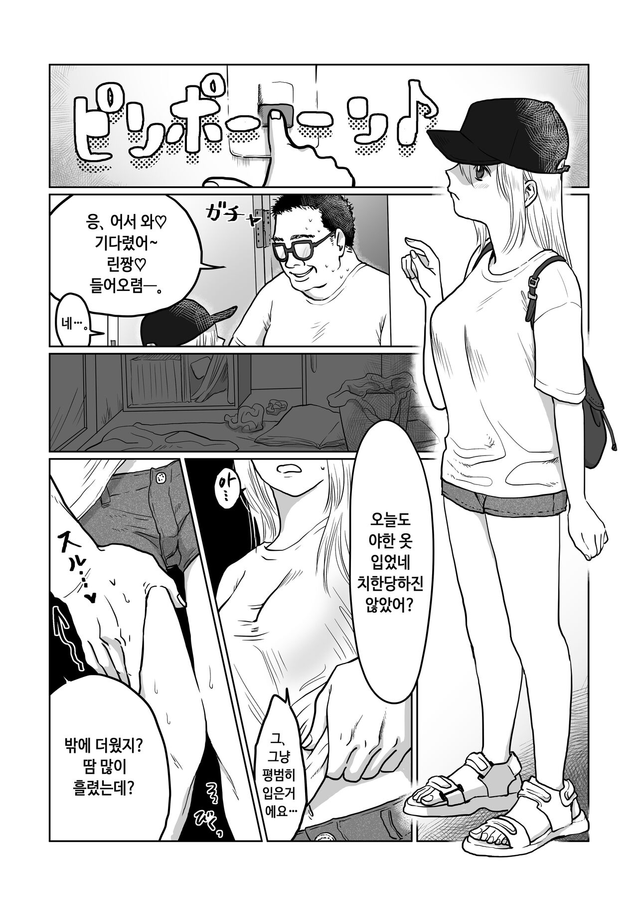 Nagasare joshi 2 tonari no ojisan-hen | 휩쓸리는 여자 2 옆집 아저씨편 page 3 full