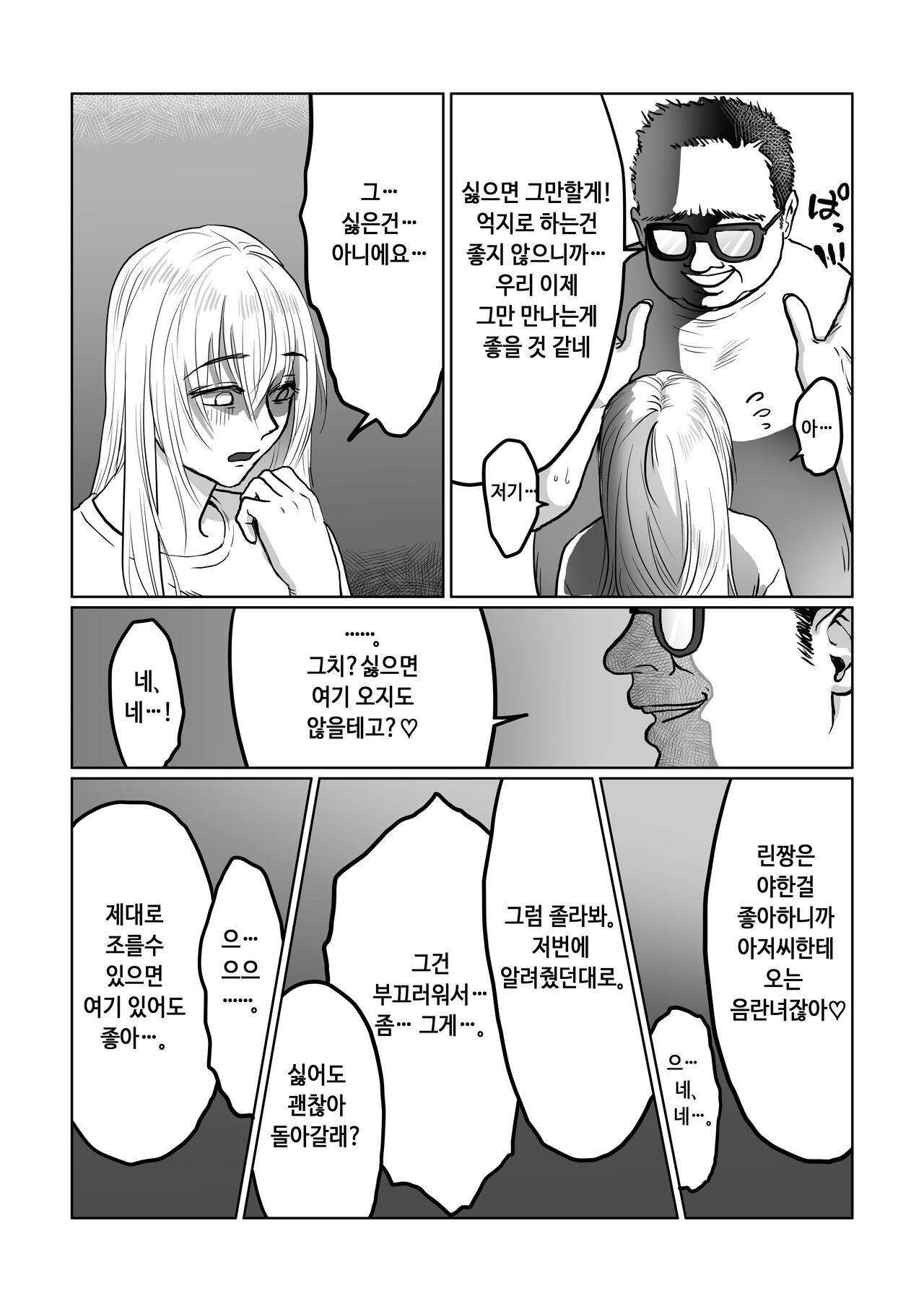 Nagasare joshi 2 tonari no ojisan-hen | 휩쓸리는 여자 2 옆집 아저씨편 page 5 full