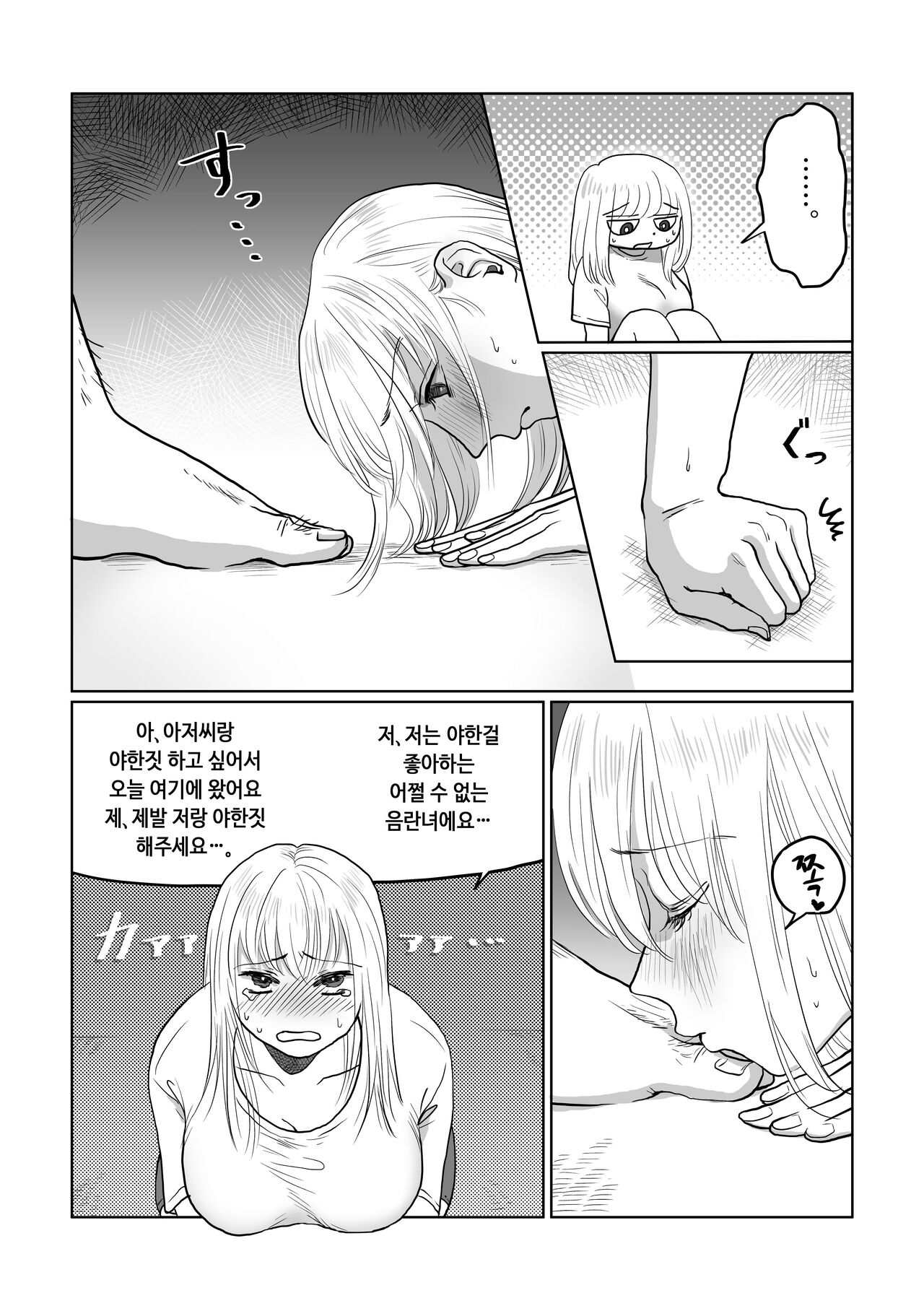 Nagasare joshi 2 tonari no ojisan-hen | 휩쓸리는 여자 2 옆집 아저씨편 page 6 full