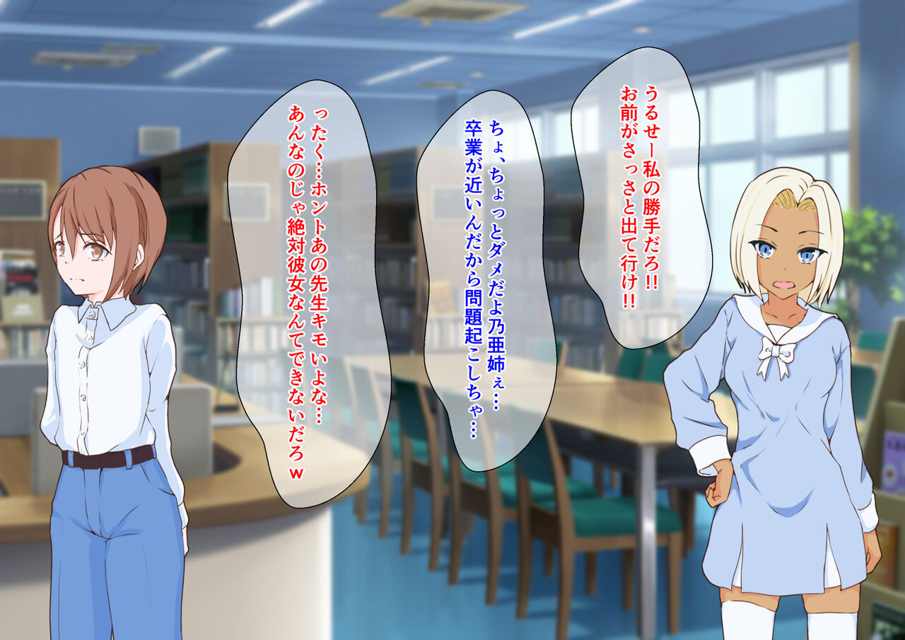 Dai Kirai na Kyoushi ni Mesuiki saserarenagara Dai Suki na Kanojo to Shotaiken shita Doutei Otoko no Ko page 9 full