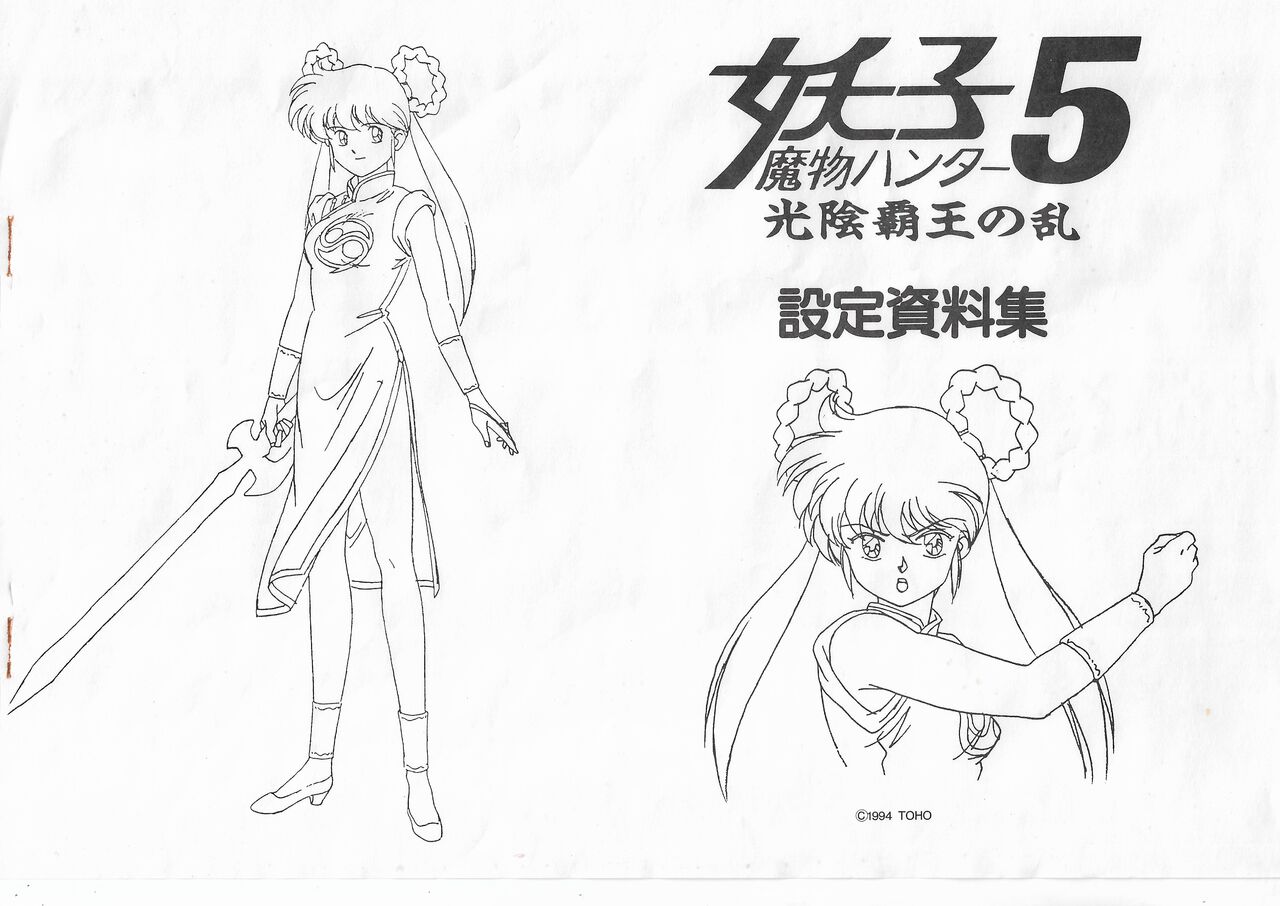 Devil Hunter Yohko Episode 5 Settei page 1 full