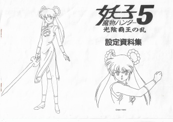 Devil Hunter Yohko Episode 5 Settei cover