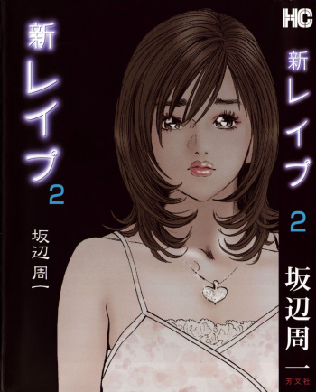 Shin Rape Vol.2 cover