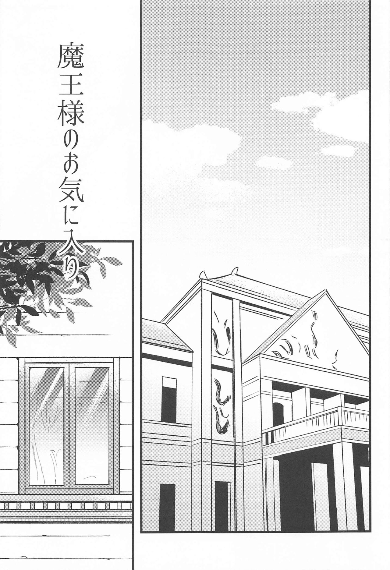 Maou-sama no Okiniiri page 4 full