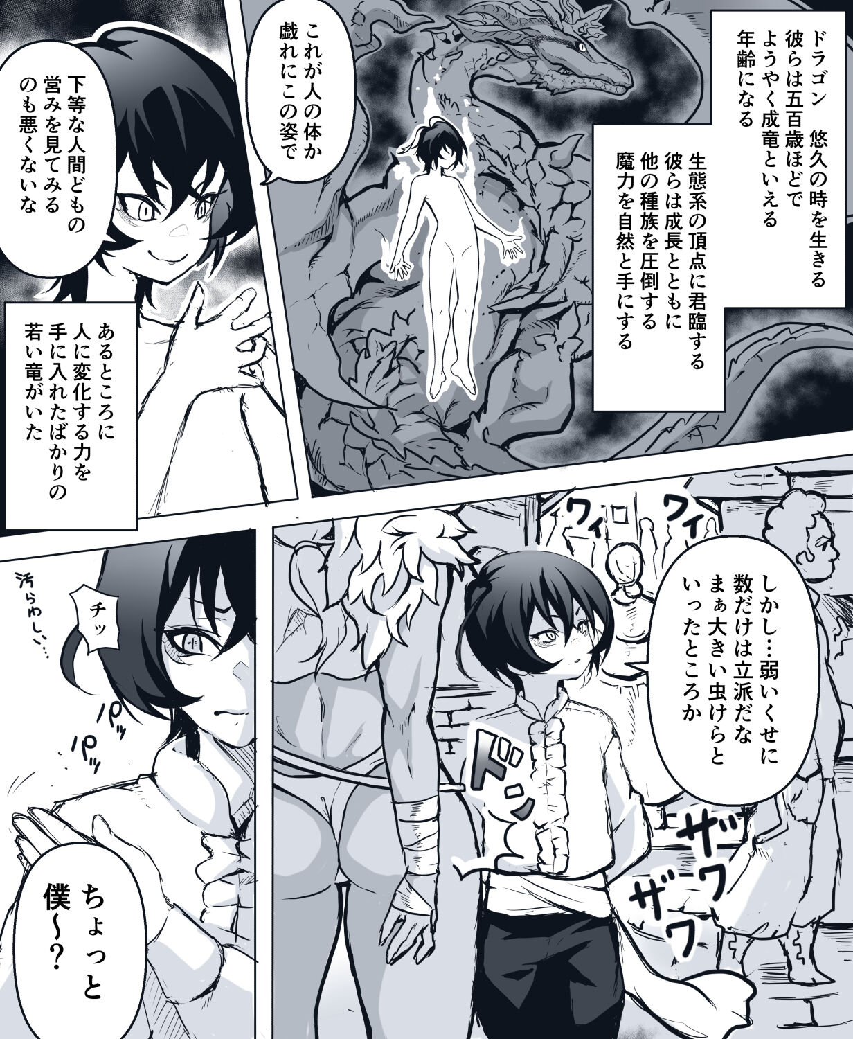Namaiki na Shota Ryuujin ga Onee-san ni Wakarasareru Ohanashi page 1 full