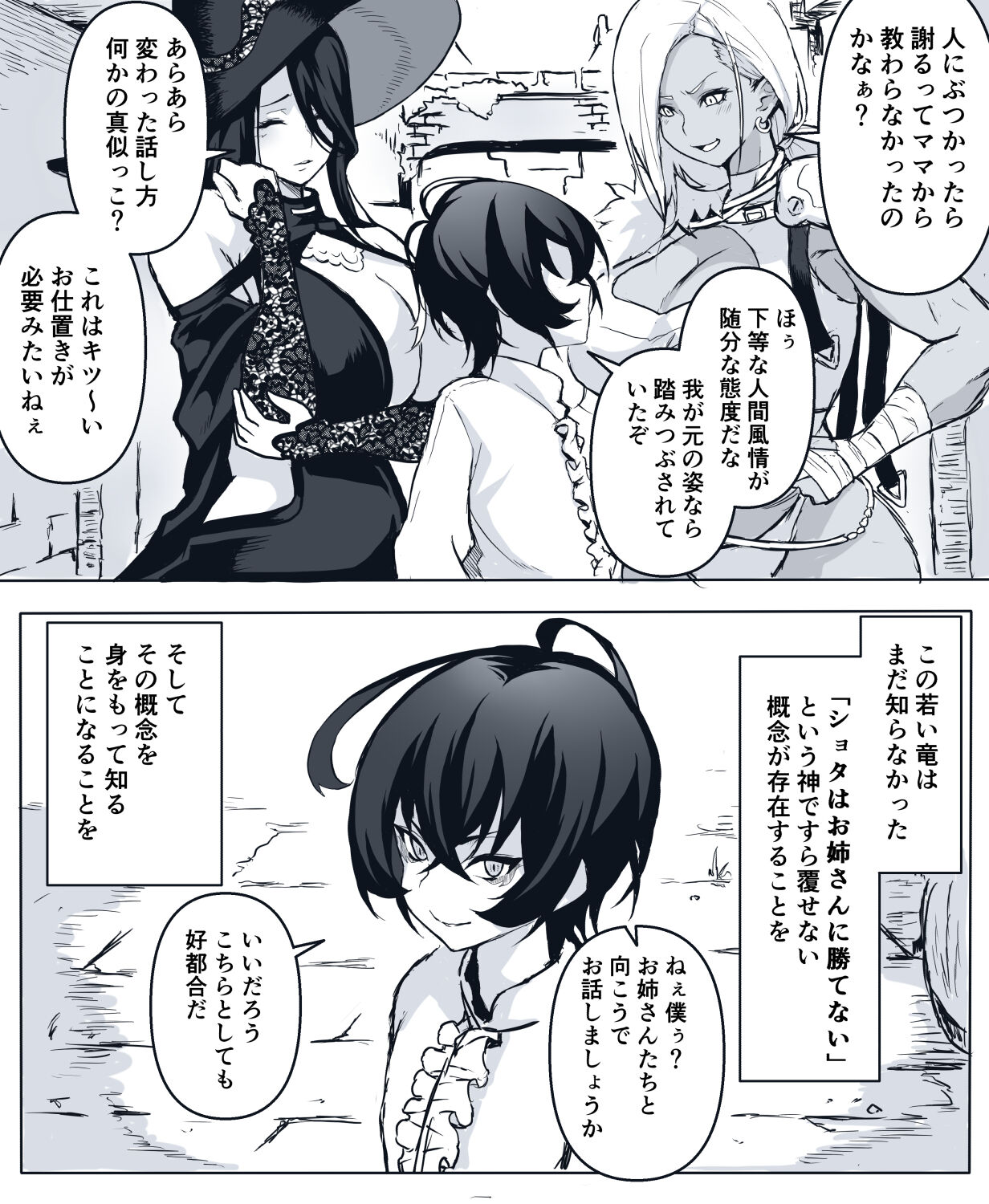 Namaiki na Shota Ryuujin ga Onee-san ni Wakarasareru Ohanashi page 2 full