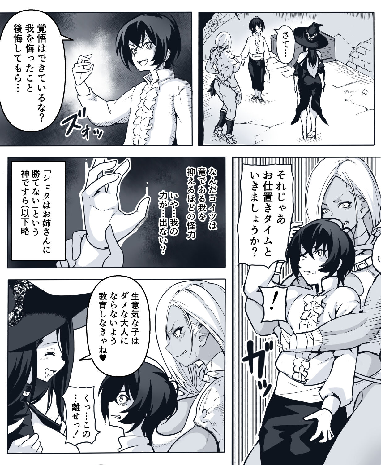 Namaiki na Shota Ryuujin ga Onee-san ni Wakarasareru Ohanashi page 3 full