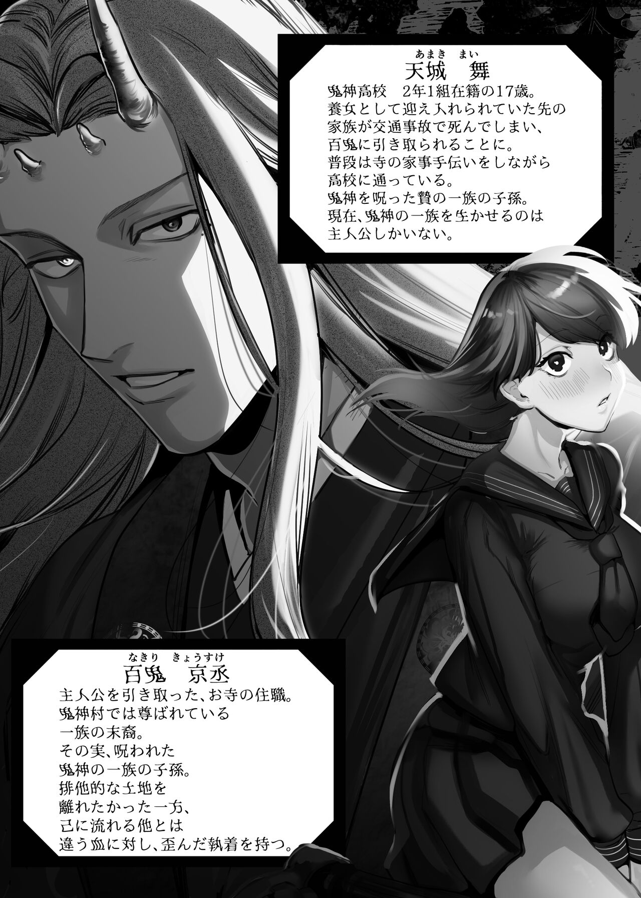 Onigami Mura ~ Kami no Matsuei x Nie no Shoujo ~ page 2 full