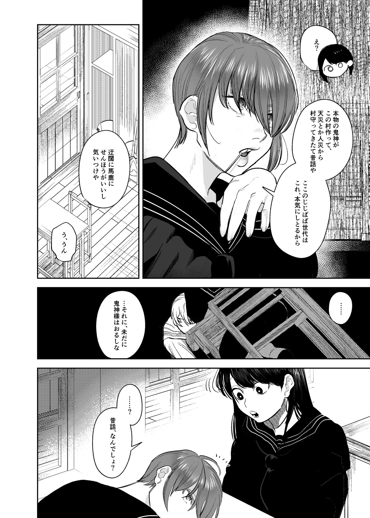 Onigami Mura ~ Kami no Matsuei x Nie no Shoujo ~ page 9 full