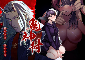 Onigami Mura ~ Kami no Matsuei x Nie no Shoujo ~ cover