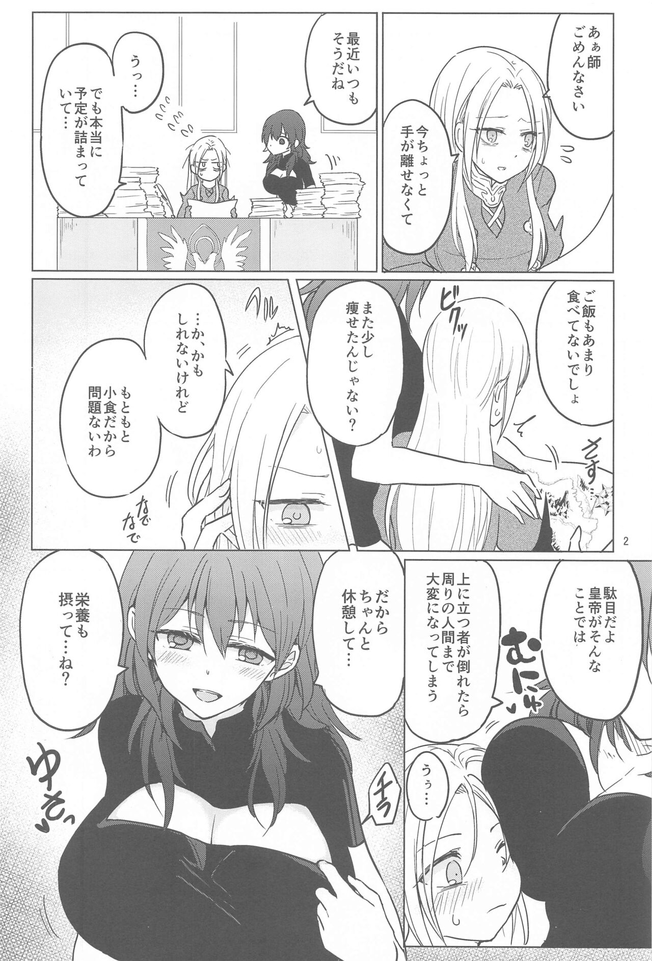 Perfect Milk Time page 3 full