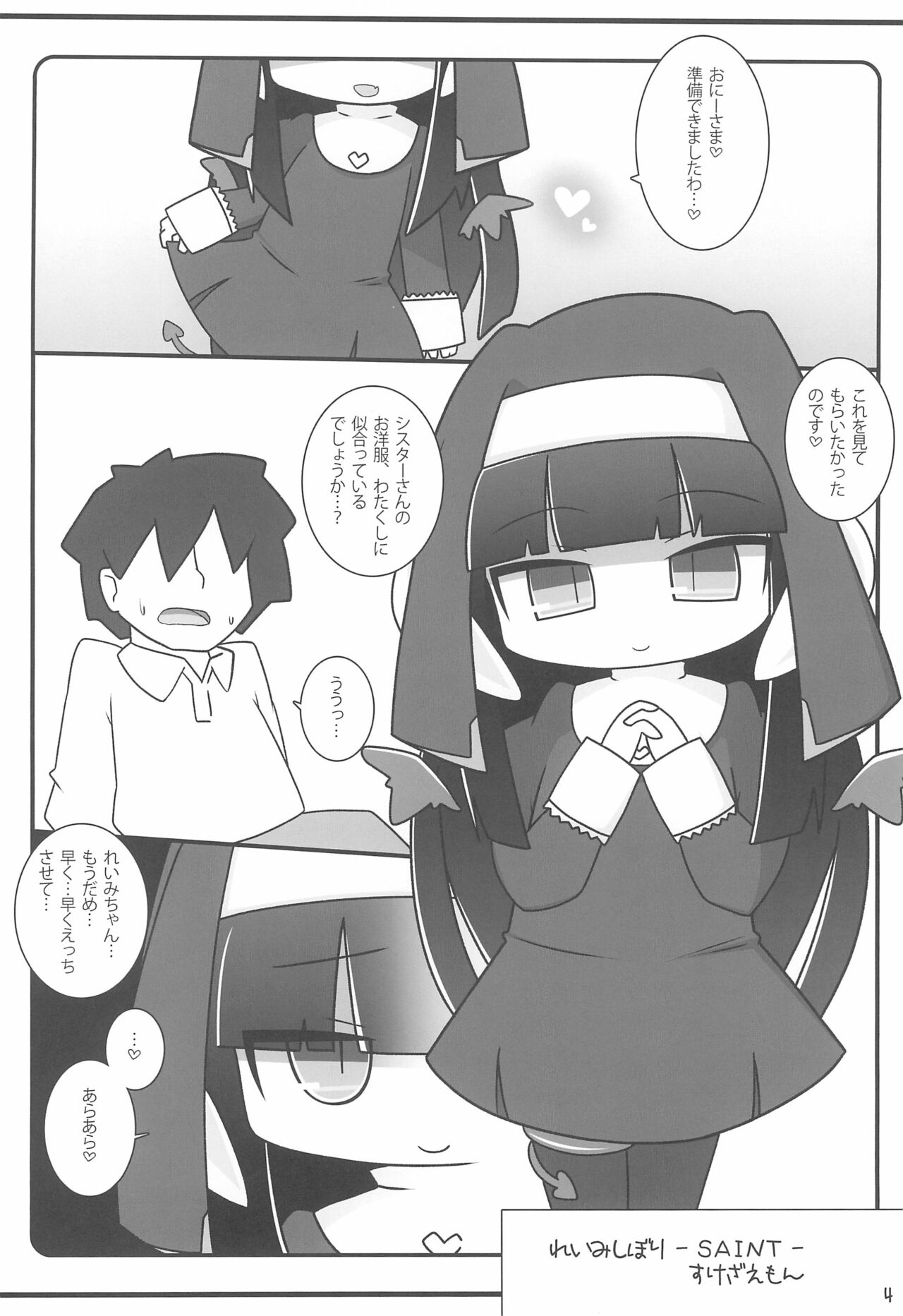 Reimi Shibori -SAINT- page 4 full