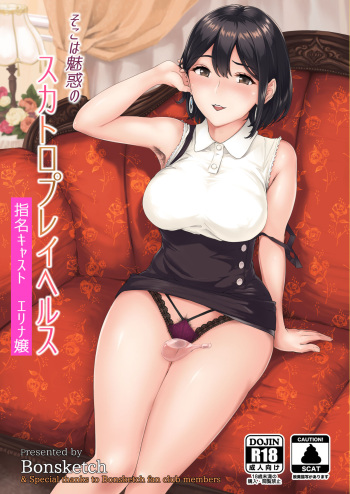 Soko wa Miwaku no Scatolo Play Health cover