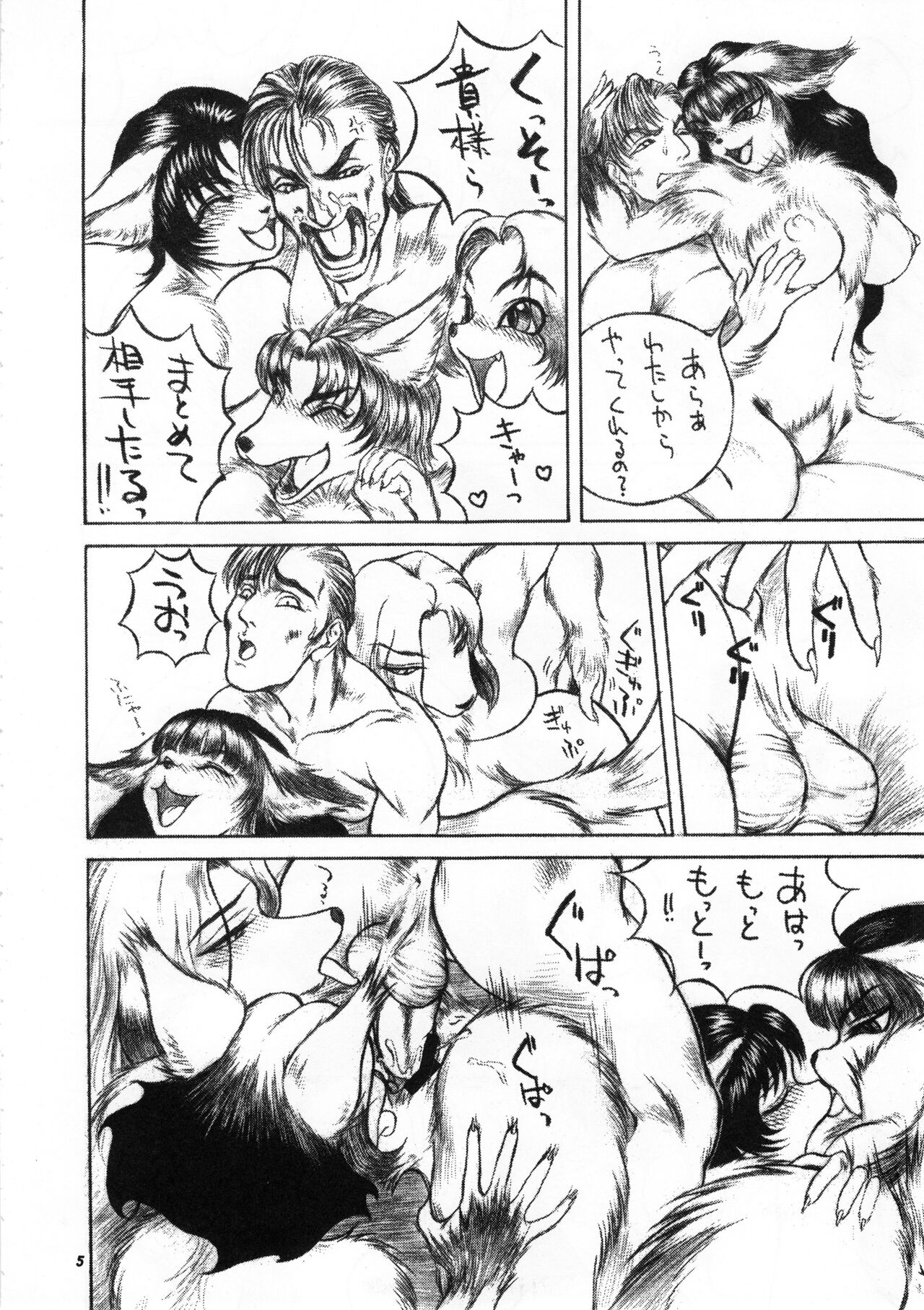 Kemono no Sho Roku - Book of The Beast 6 page 6 full