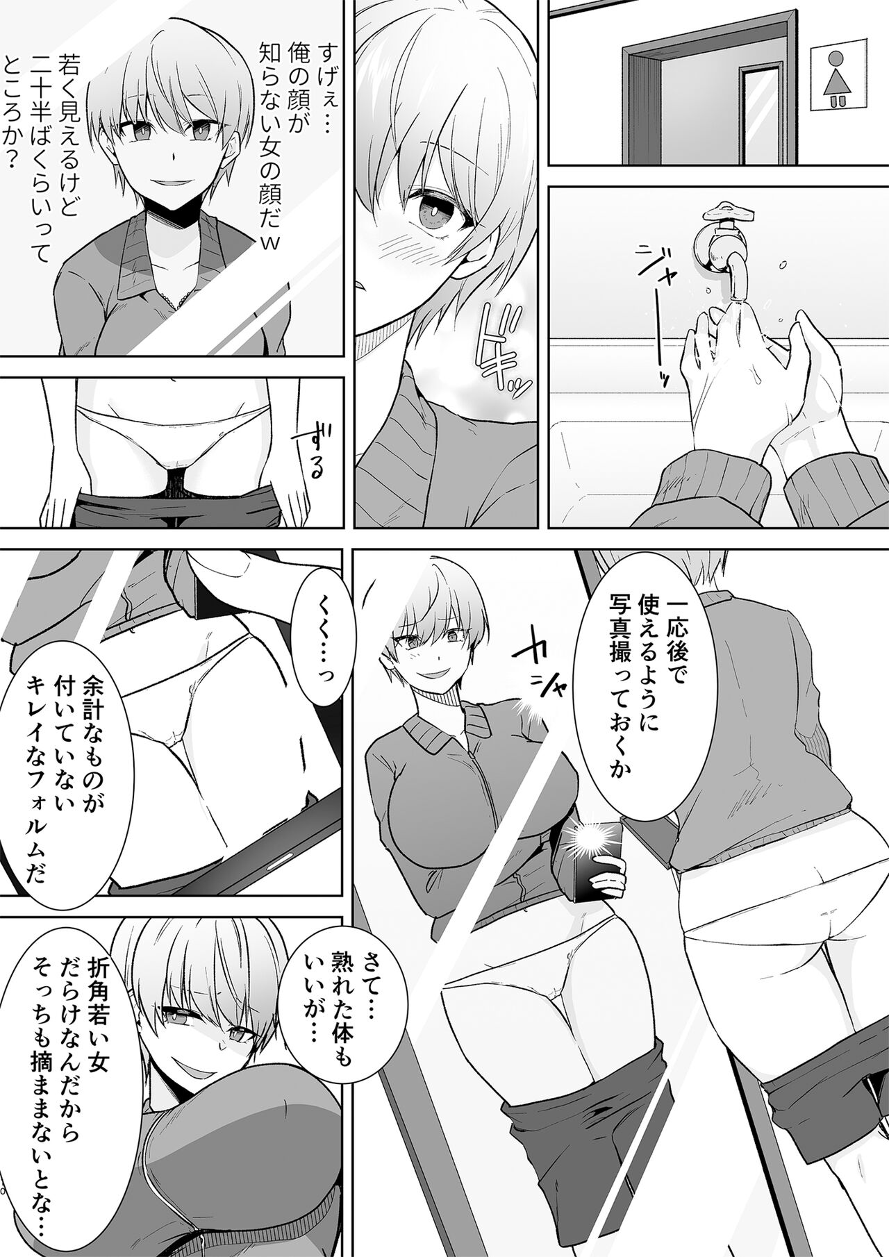 Joshikousei Sennyuu Repo ~Hanzaisha ga Onnanoko ni Hyoui shite mita~ page 10 full