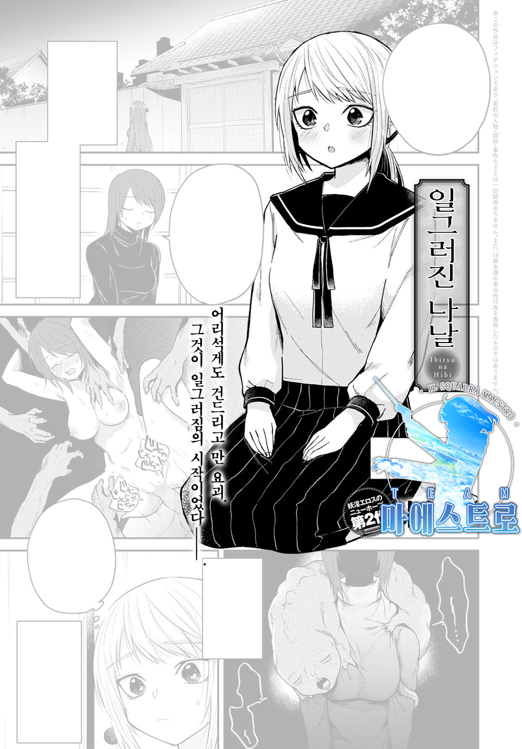 Ibitsu na Hibi | 일그러진 나날 page 1 full