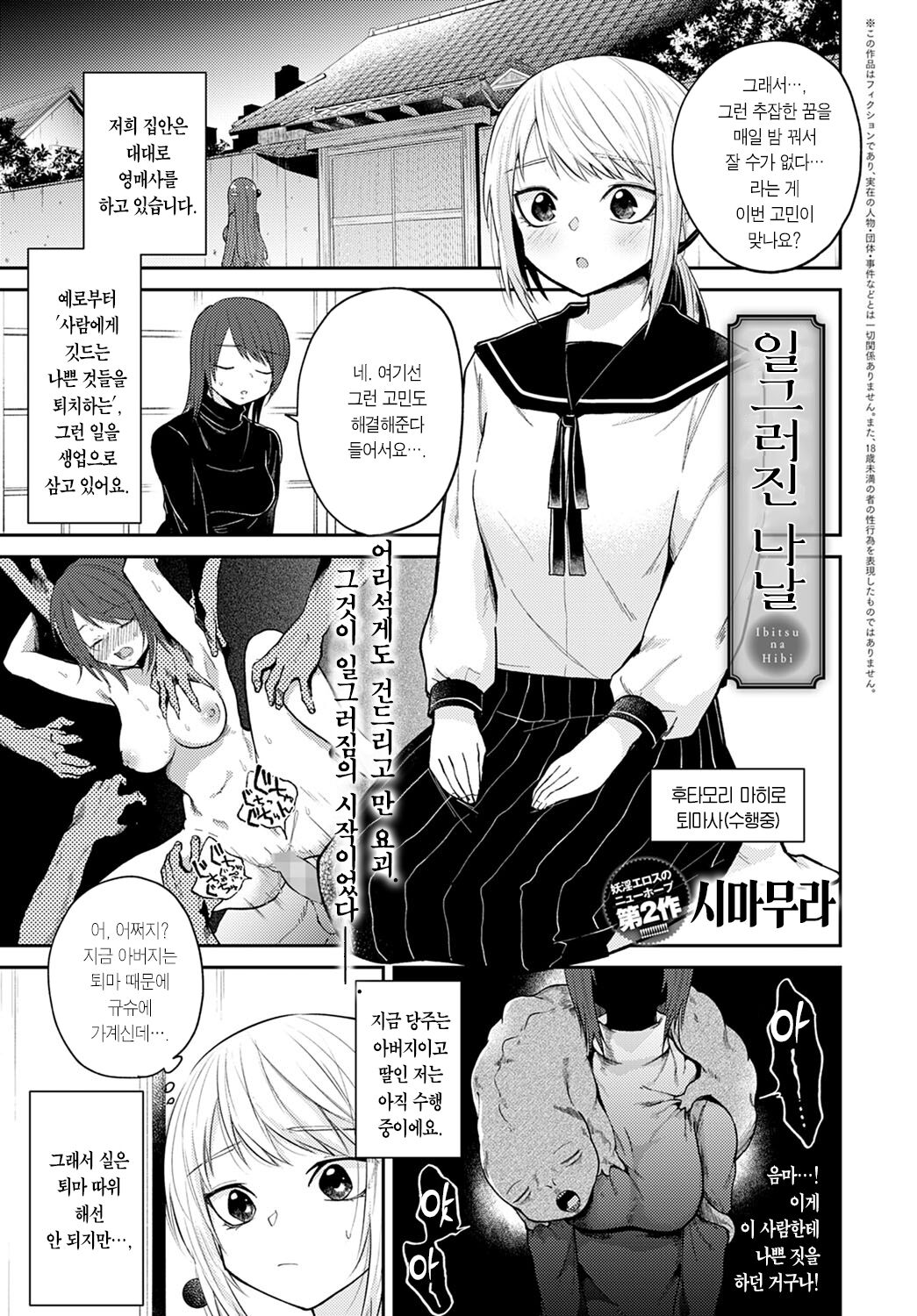 Ibitsu na Hibi | 일그러진 나날 page 2 full