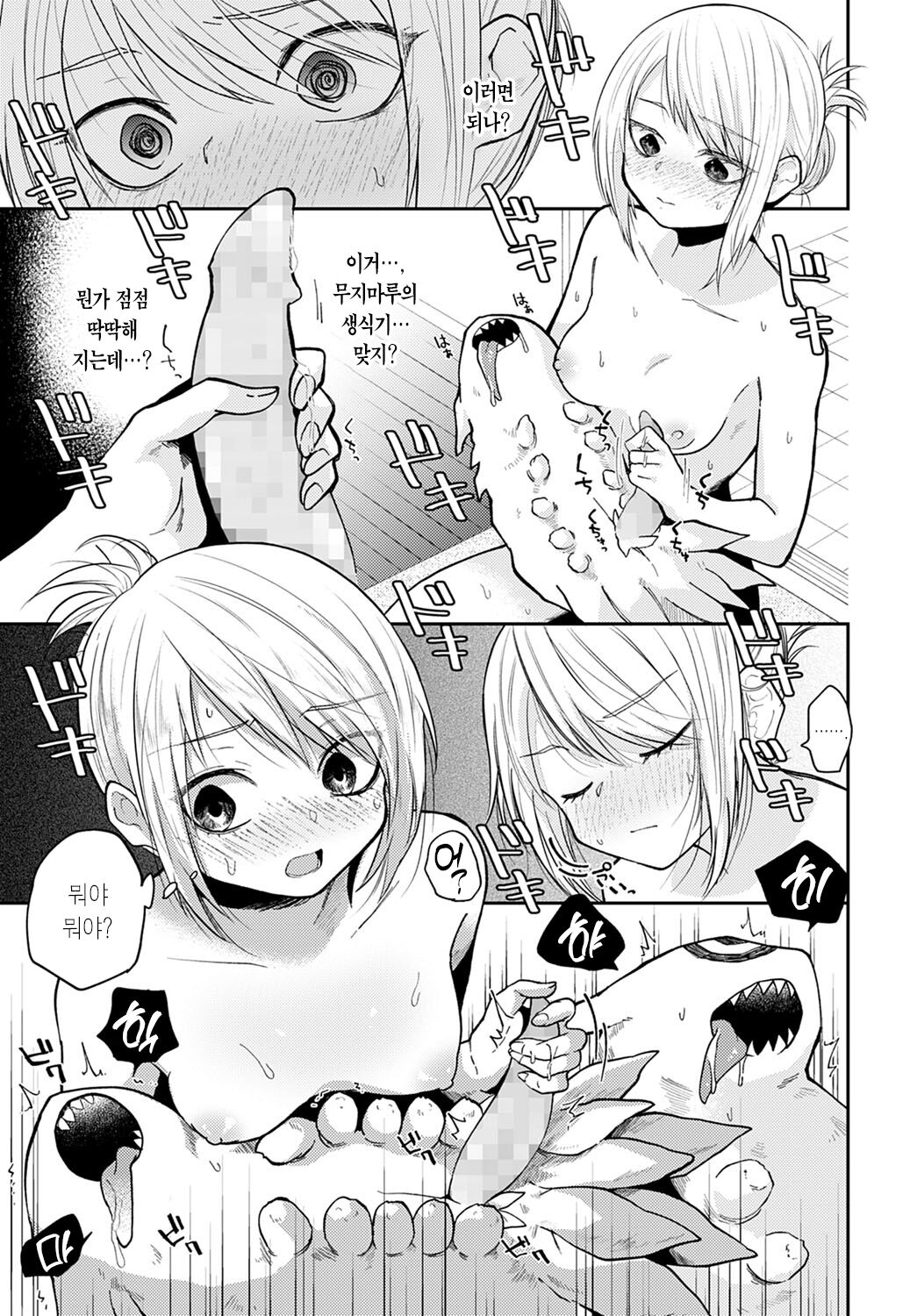Ibitsu na Hibi | 일그러진 나날 page 8 full