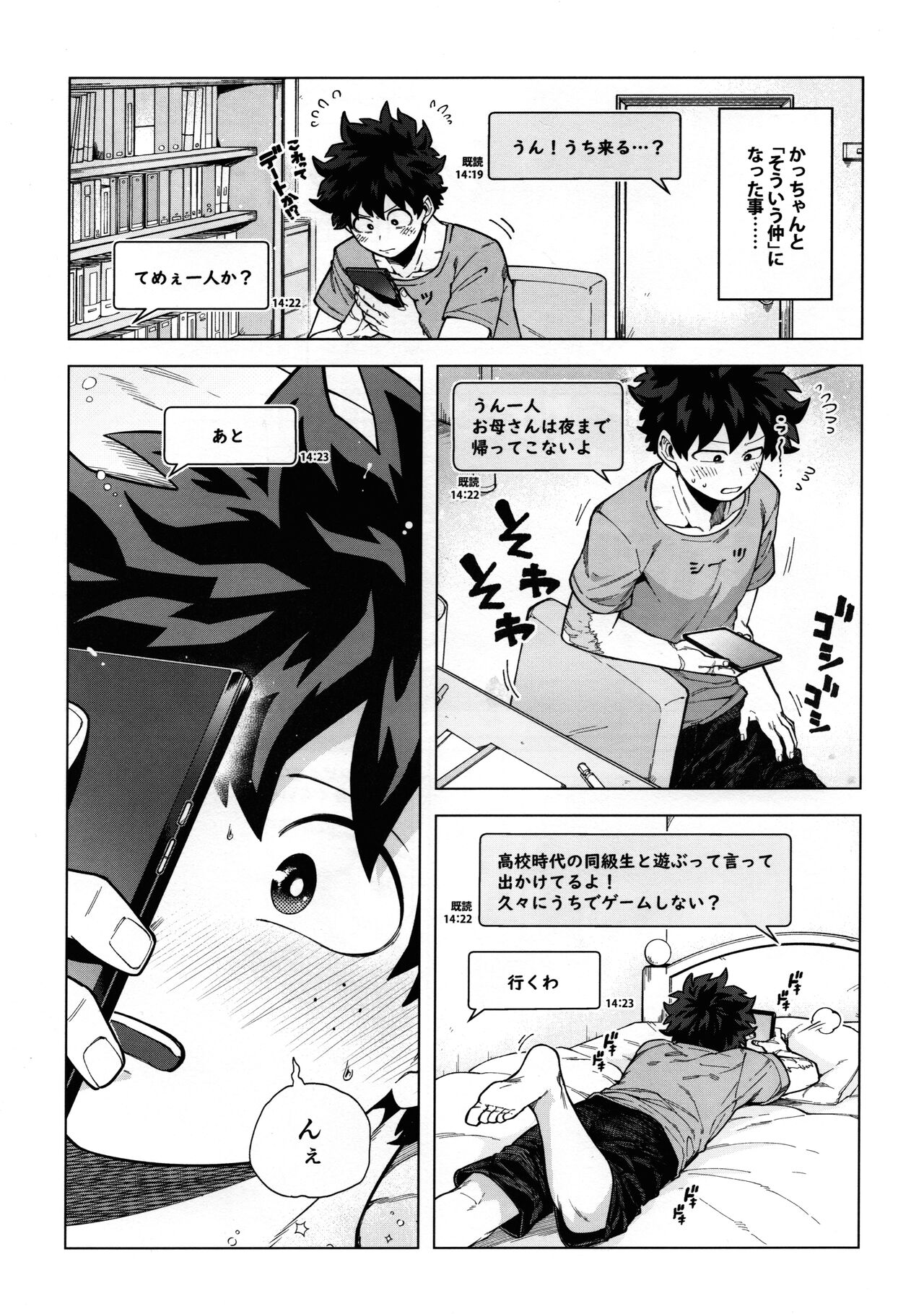 Ichiban Dokidoki shiteta Natsu page 6 full
