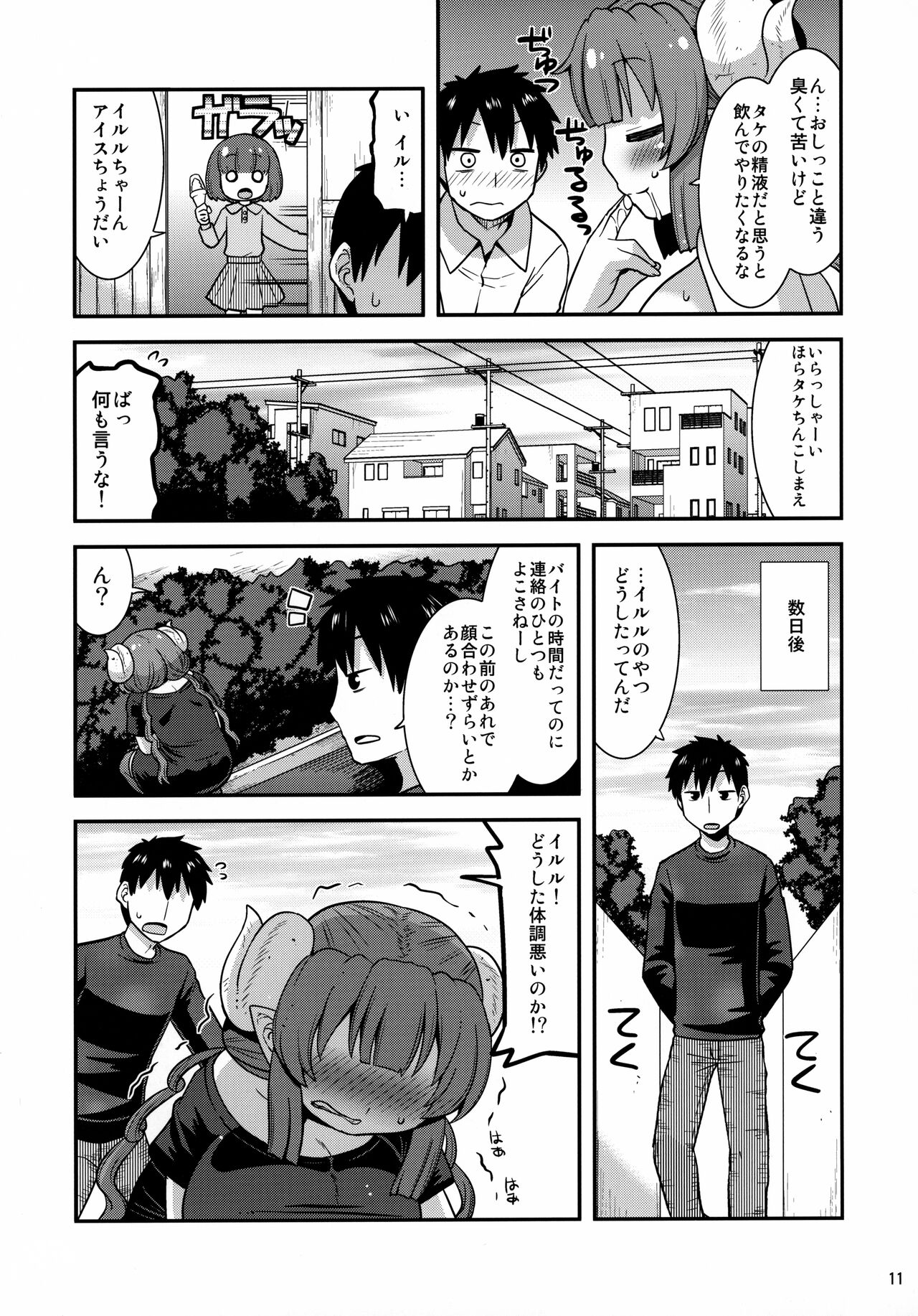 Muchi Muchi Hatsujou Dragon page 10 full
