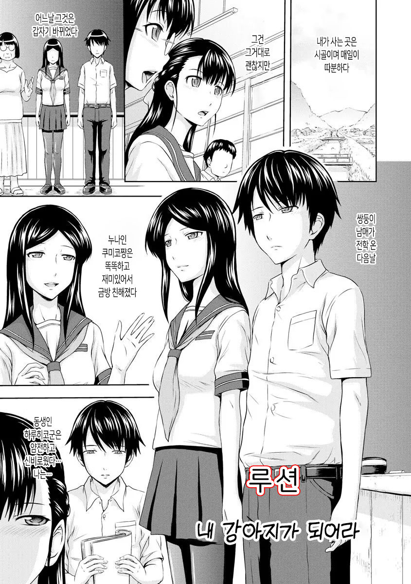 Watasino Inuninarinasai | 내 강아지가 되어라 page 1 full