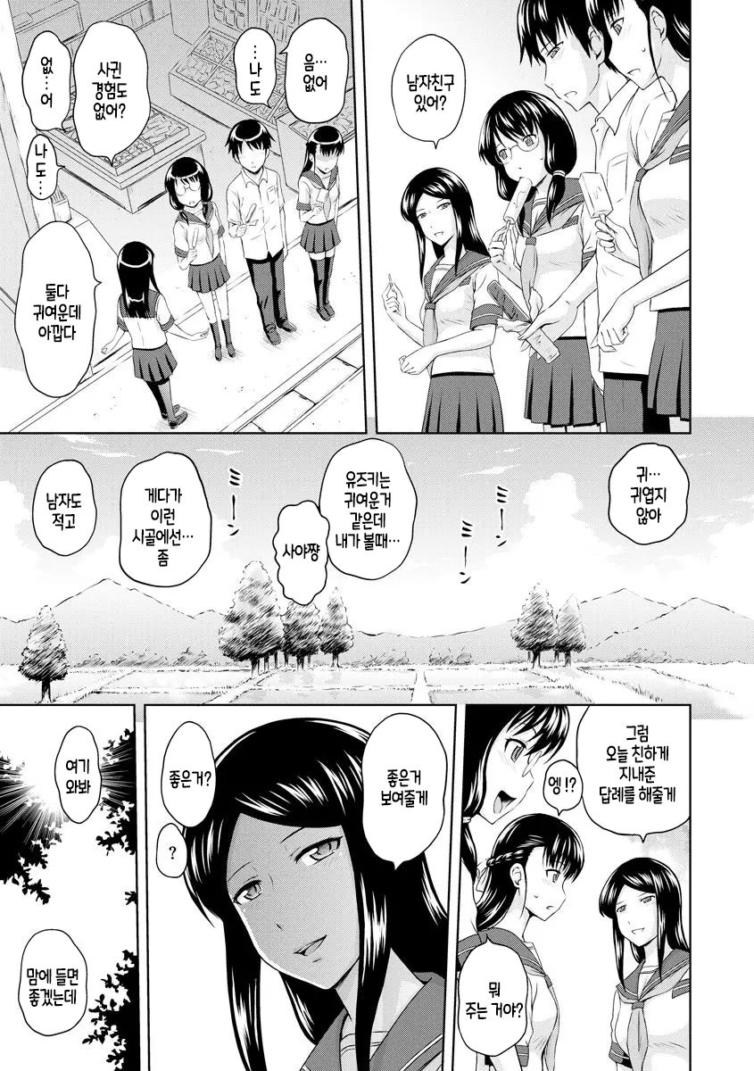 Watasino Inuninarinasai | 내 강아지가 되어라 page 3 full